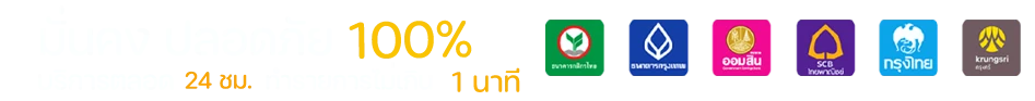 รองรับทุกธนาคาร 78win